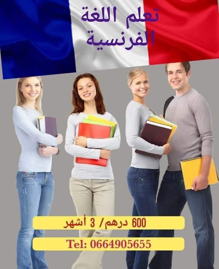 تعلم اللغة الفرنسية