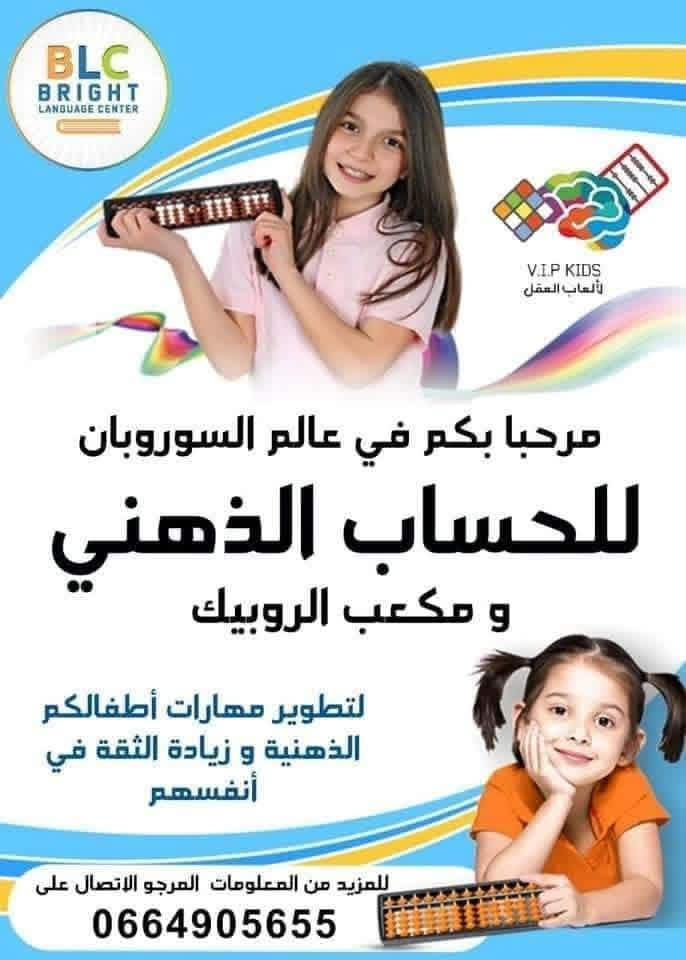 الحساب الذهني ومكعب الروبيك